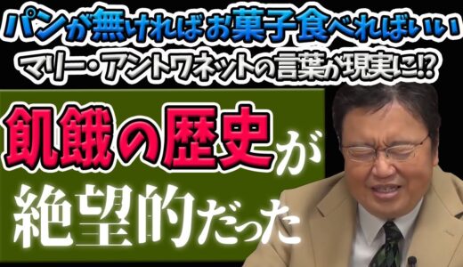 【ホモデウス①】人類の飢餓の歴史が想像以上にえぐかった！【岡田斗司夫切り抜き】