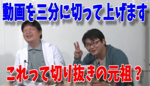 【岡田斗司夫】これって切り抜きの元祖？※「妻子持ちの彼が結婚してくれない」【岡田斗司夫 切り抜き】