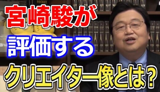 【岡田斗司夫】宮崎駿が評価するクリエイター像とは？ジョンラセターの優れている点【岡田斗司夫】#shorts