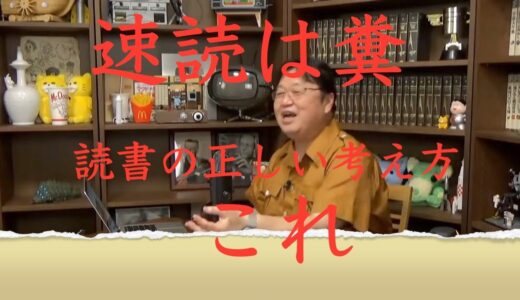 【読書】速読はやめておけ！岡田斗司夫が考える読書の考え方
