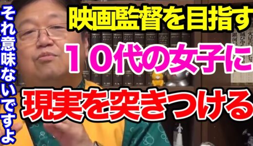 【岡田斗司夫】映画監督になる人はイカれてる人が多いです。