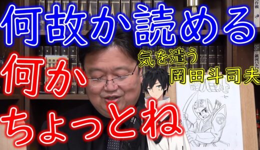 【ハニワット講義 #アベルーニ】岡田斗司夫も気を遣うほど？武富健治のハニワット愛が凄過ぎる！！【教えて岡田斗司夫先生 with M&A】