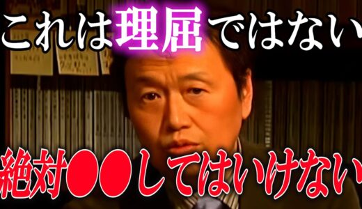 理屈なぞ知らぬ。ダメはダメ。【岡田斗司夫/切り抜き】
