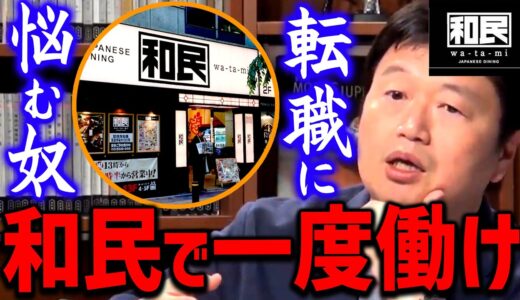 【転職/就職】君にぴったりの職業なんてないんだよ。したいことではなく必要としてくれる場所を探せ【岡田斗司夫切り抜き】