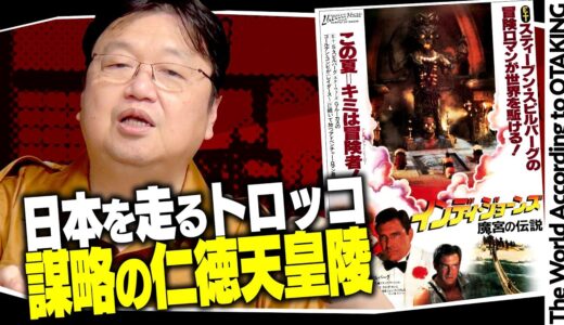 実は日本が舞台だったかもしれない『インディ・ジョーンズ／魔宮の伝説』入門解説