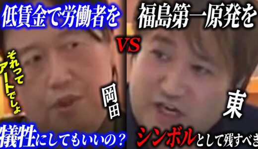 「僕は、低賃金で働く人の命を犠牲にしてシンボルを作る根性が嫌だ」現代アートを嫌うとしお×思想家・東浩紀さんの対談。【フルテロップ】【岡田斗司夫/切り抜き】