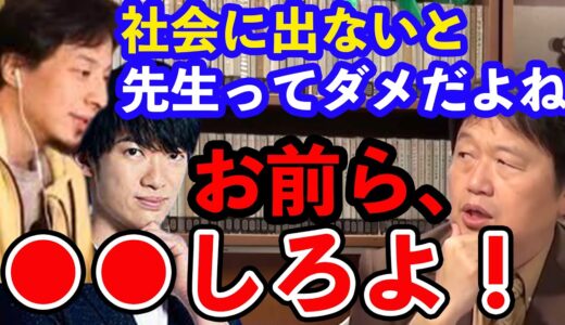 【岡田斗司夫】現状の矛盾を言うなんてバ○でもできるんですから...岡田斗司夫がひろゆきとDaiGoに物申す【切り抜き/メンタリストDaiGo/西村博之/先生】