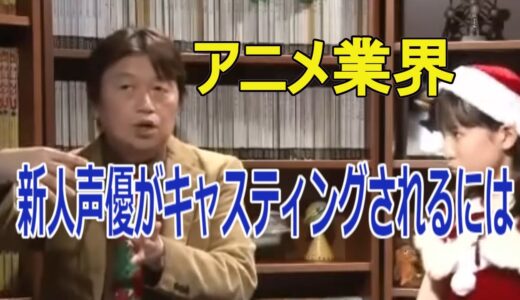 【岡田斗司夫】声優を目指す女子中学生の問いに実力よりも戦略が重要とアドバイス(2013.12.23)