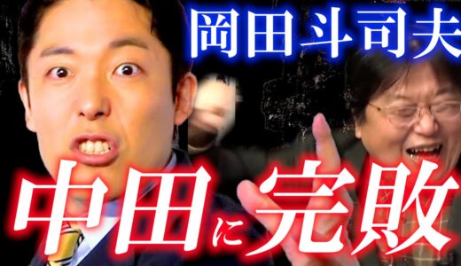 悔しさのあまり、延々と泣き言を続ける斗司夫【岡田斗司夫/切り抜き】【オリラジ中田敦彦】