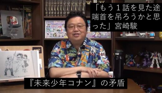 『未来少年コナン』の矛盾【岡田斗司夫切り抜き】