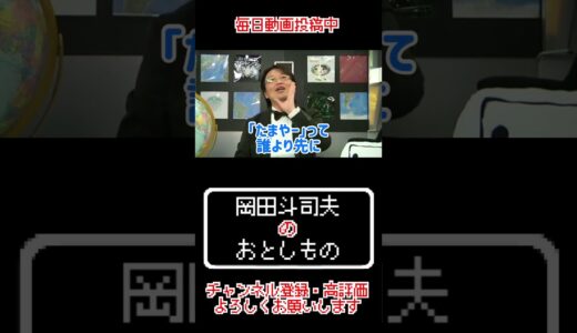 バルス祭りの正体【岡田斗司夫／切り抜き】#Shorts
