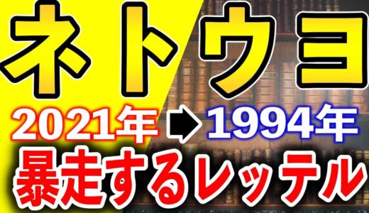 【岡田斗司夫】としおには近未来が見えていた…1994年伝説のネトウヨ論【切り抜き】パヨク
