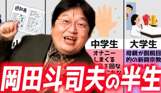 『岡田斗司夫の半生 第一章』今を時めく斗司夫。幼少期から頭角を現していた…。【岡田斗司夫の半生 生い立ち 庵野秀明】