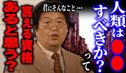【人類●●とか】ネット使って僕の動画見てる君が”それ”を言う資格あると思いますか？【岡田斗司夫/切り抜き】