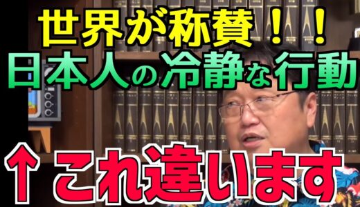 【緊急時の国民性】世界と違うのは○○。エンタメからその実情を読む！【岡田斗司夫/切り抜き/テロップ付き】