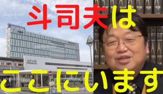 普段、斗司夫は○○にいます！【岡田斗司夫　切り抜き】