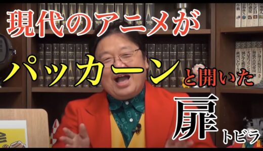 現代のアニメに感じる違和感【岡田斗司夫の人生相談】