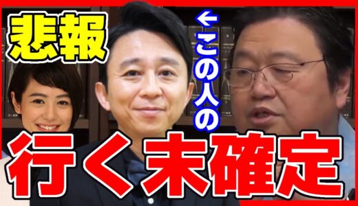【岡田斗司夫】夏目三久の旦那有吉の実態激白！実際、幸せなの？/岡田斗司夫のサブカル研究所