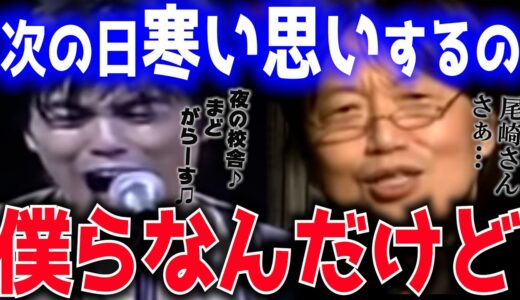 誰かが直すと分かってるから割れるんでしょ？【僕は被害者】【夜の校舎窓ガラス壊してまわった】【岡田斗司夫 / 切り抜き / 尾崎豊】