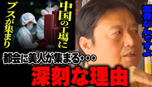 【露骨】貧乏なエリアにイケメンと美女がいない・・・顔の良し悪しで子供の将来が決まる悲惨な世界【岡田斗司夫/切り抜き】