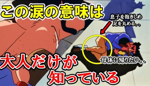 【大人の涙】ひろしが流す涙には複雑なオトナの感情があふれています【岡田斗司夫/切り抜き】