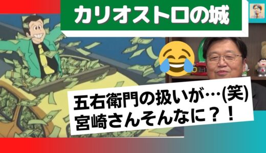 【岡田斗司夫】どうしても描きたくない宮崎さん(笑)【切り抜き】