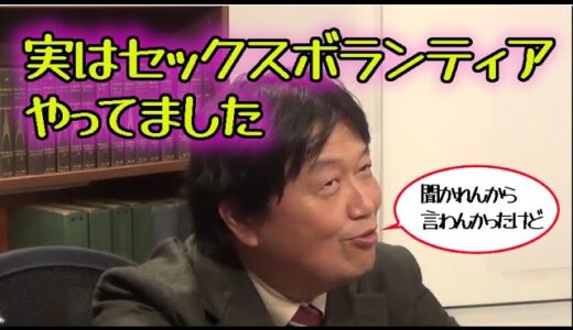 岡田斗司夫の黒歴史/ボランティアセックスの事実(岡田斗司夫切り抜き)