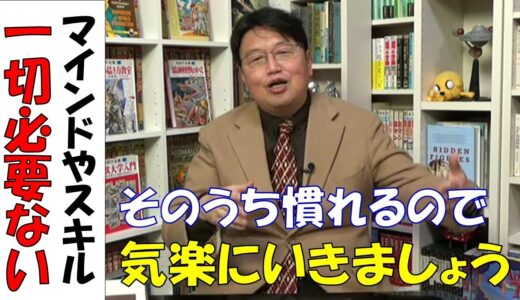 【岡田斗司夫】リーダーに必要なマインドやスキルは一切無い！必要なのは立場を理解し割り切ること