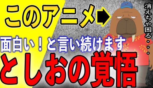 【岡田斗司夫】※完璧な出来※でも面白いのに消えるかもしれない「オッドタクシー」の危うさを語る【切り抜き】