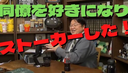 【同僚をストーカーしました】岡田　斗司夫　切り抜き　＃切り抜き　＃岡田斗司夫　＃ストーカー