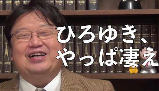【ひろゆき】切り抜きって面白れぇ〜【岡田斗司夫/切り抜き】 #shortsにできなかった