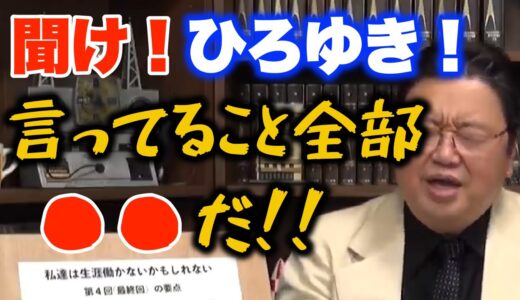 ひろゆきは”変わった”・・・最近の言論変化に切り込む！？〈岡田斗司夫/切り抜き〉