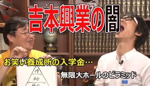 【岡田斗司夫】ダウンタウンも通ったNSC卒業生たちの今がヤバイ(岡田斗司夫ゼミ7月12日号)【切り抜き/暴露/吉本興業/NSC】