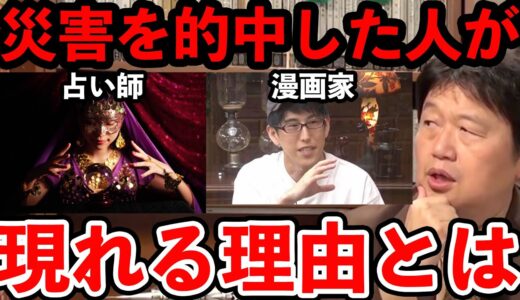 【岡田斗司夫】予言を信じる視聴者に岡田斗司夫の予言書に対する見解は？【切り抜き/占い師/漫画家/地震】