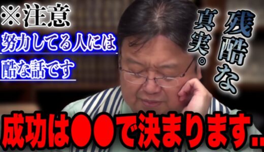 【階級社会】努力しても成功できません！なぜなら○○で決まっているから。サンデル教授の書籍『実力も運のうち 能力主義は正義か』の解説！面白いです！【岡田斗司夫/切り抜き】
