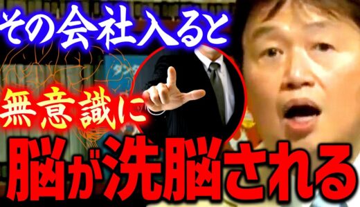 【ブラック企業】※警告※ こういう会社には注意しろ！正常な判断力を失うともう出られない…。うまい話しには裏がある【岡田斗司夫切り抜き】