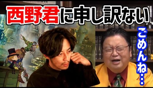 キンコン西野に申し訳ない…【 岡田斗司夫 切り抜き】