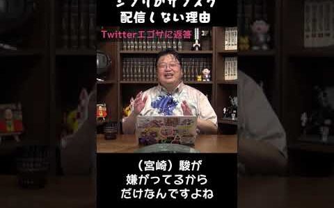 【ジブリ】ジブリがサブスク配信しない理由【岡田斗司夫/切り抜き】#Shorts