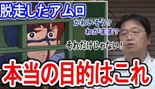 アムロ脱走はガチ。富野由悠季らしい細かい積み上げと描写で描かれたアムロとブライトの心理【岡田斗司夫/切り抜き】