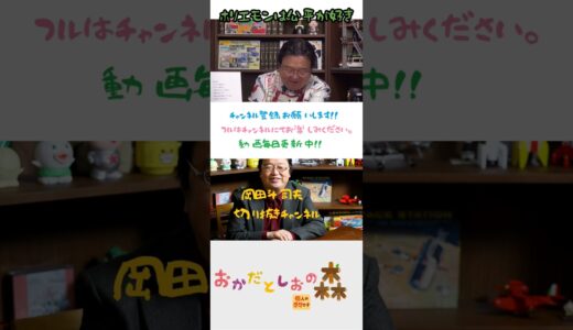 【ホリエモンは公平が好き】【岡田斗司夫#shorts】