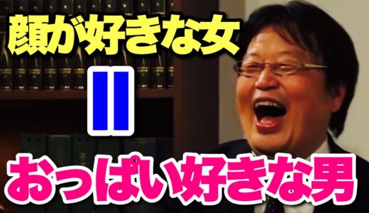 【岡田斗司夫】スーツ好き＝セーラー服好きです。みんな騙されています！女性向けモテ本のウソ！切り抜き】