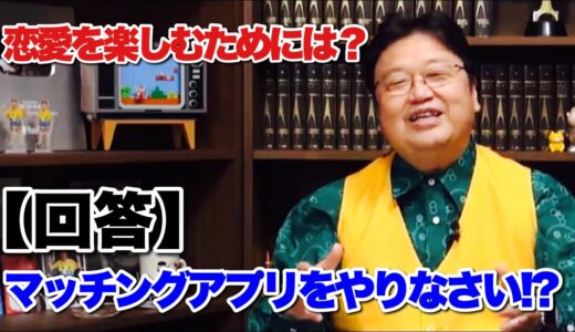【岡田斗司夫】恋愛体質になるためには？彼氏がいるメリットは！キャンプに行かない焚火ファンと似てる！【切り抜き】