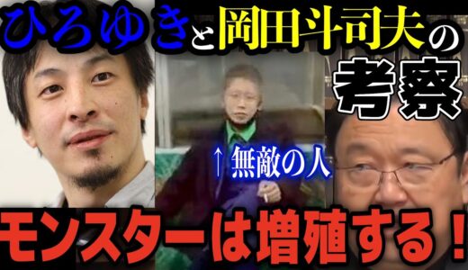 【京王線事件】ひろゆきと岡田斗司夫が考察した結果...