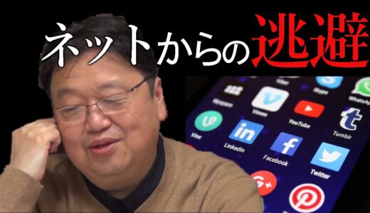 【岡田斗司夫】ネットから現実への逃避が起きている【切り抜き】
