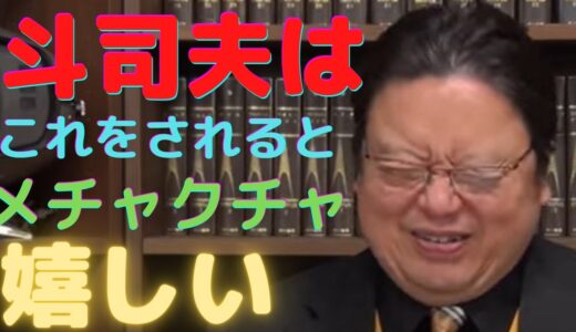 嬉しいな！って斗司夫が思う時【岡田斗司夫　切り抜き】