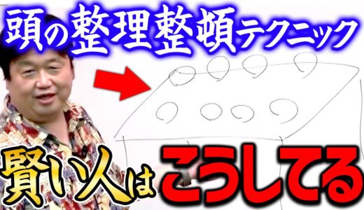 【整理整頓】※思考がうまい人ほどこの考え方ができる※ 悩んだら是非やってみて下さい【岡田斗司夫切り抜き】okada toshio サイコパス
