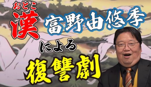漢（おとこ）富野由悠季による復讐劇【岡田斗司夫切り抜き】フル字幕