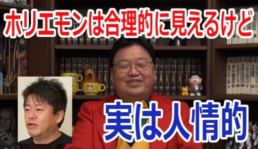 【岡田斗司夫】ホリエモンが持つ社会に対する独特な視点(2021.1.10)【切り抜き/堀江貴文】
