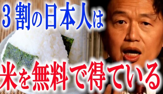 まだ米買ってんの？ ”未来弱者”にならない為に 実は今、高度経済成長しています【岡田斗司夫/切り抜き】