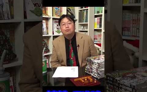 進撃の巨人は思想書だ　岡田斗司夫ラボ＃Shorts#進撃の巨人